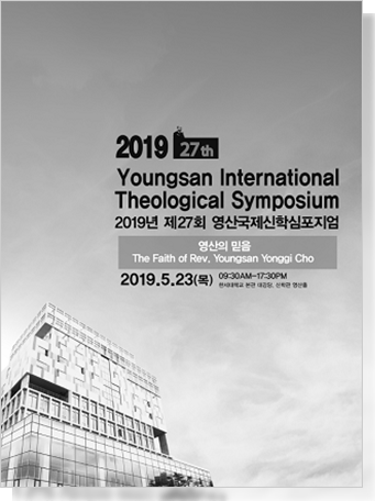 Youngsan International Theological Symposium